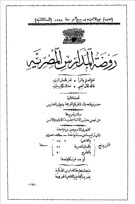 روضة المدارس